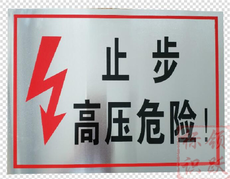 电力龙里标牌制作17.jpg